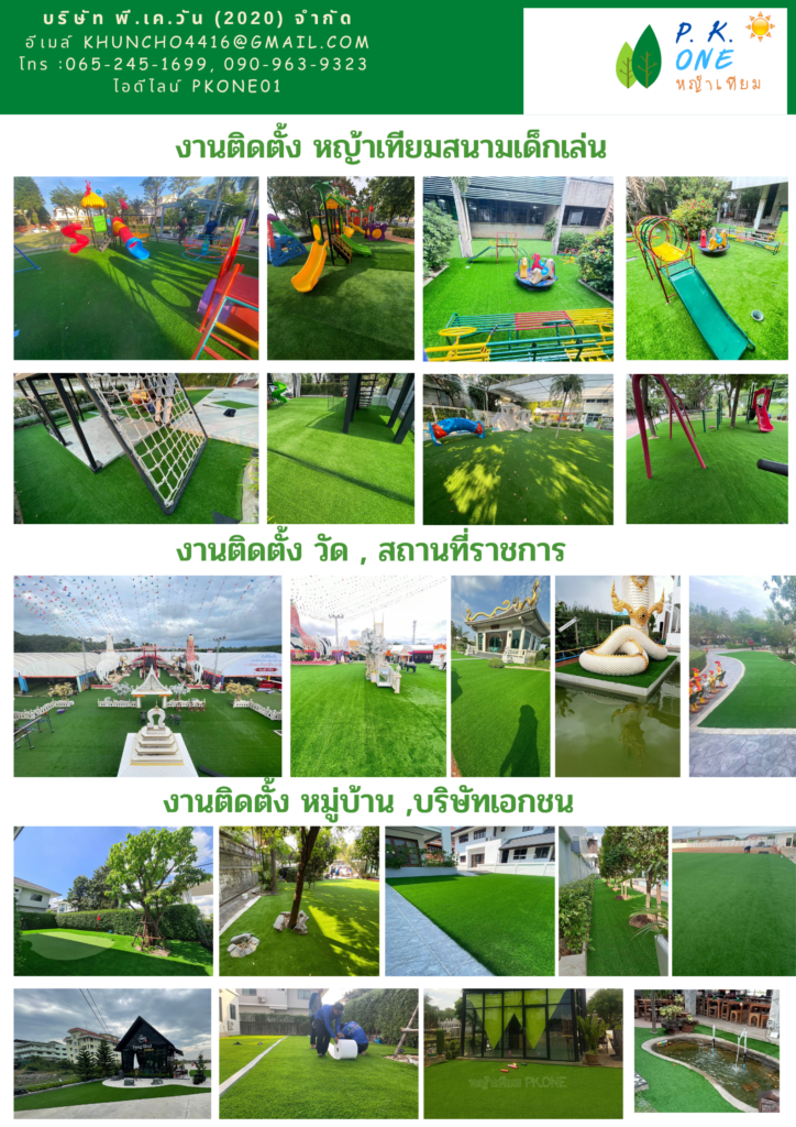 หญ้าเทียม
