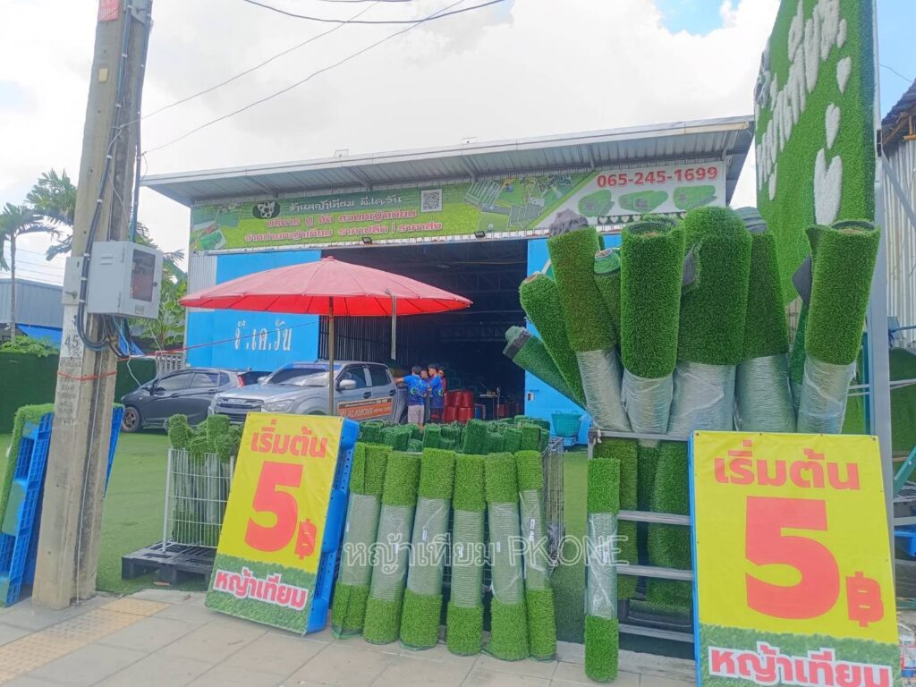 หญ้าเทียม สนามหญ้าเทียม