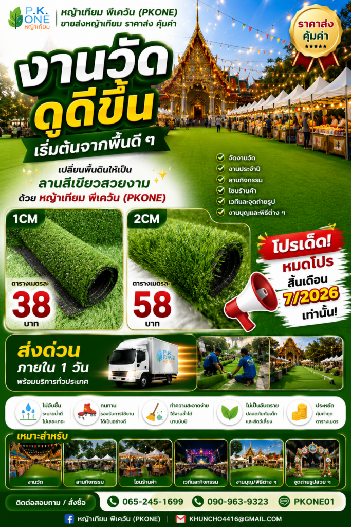 หญ้าเทียม